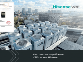 VRF система Hisense